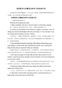 美国留学生学霸是怎样学习的经验分享.doc