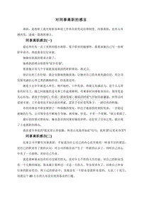 对同事离职的感言.doc