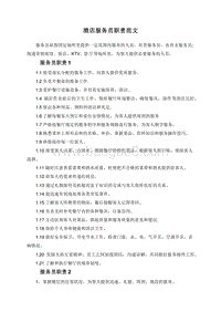酒店服务员职责范文.doc