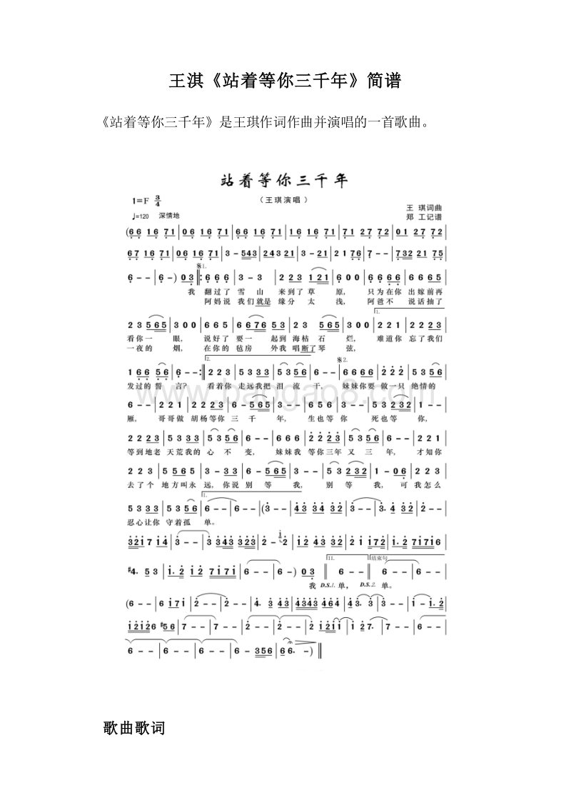 王淇《站着等你三千年》简谱.doc_第1页
