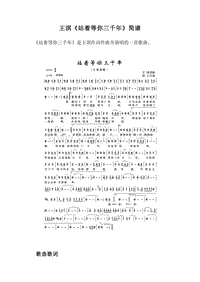 王淇《站着等你三千年》简谱.doc
