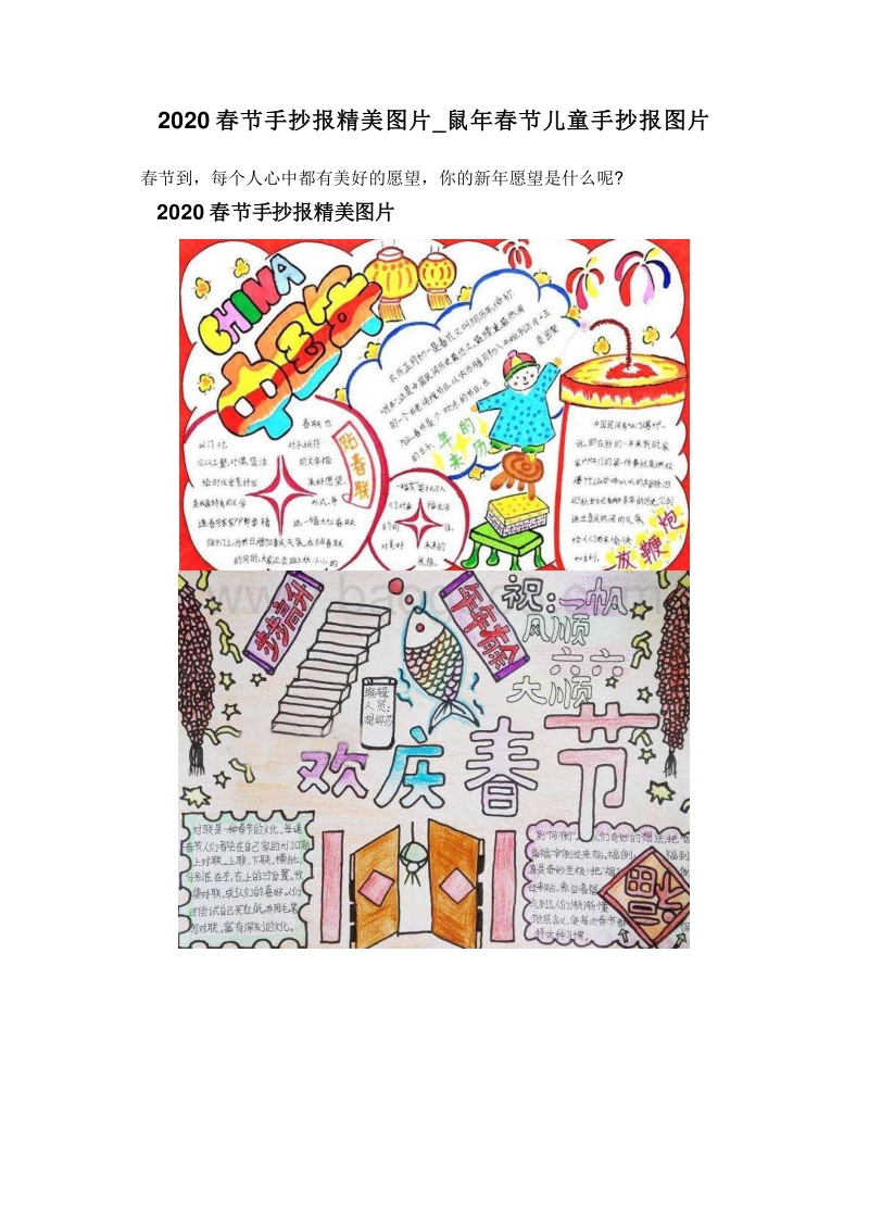 2020春节手抄报精美图片_鼠年春节儿童手抄报图片.doc_第1页