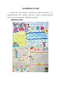 12.4国家宪法日手抄报.doc