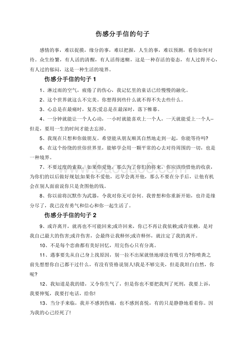 伤感分手信的句子.doc_第1页