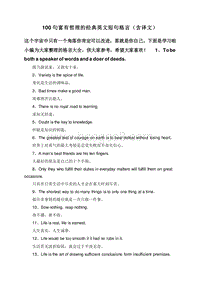 100句富有哲理的经典英文短句格言（含译文）.doc