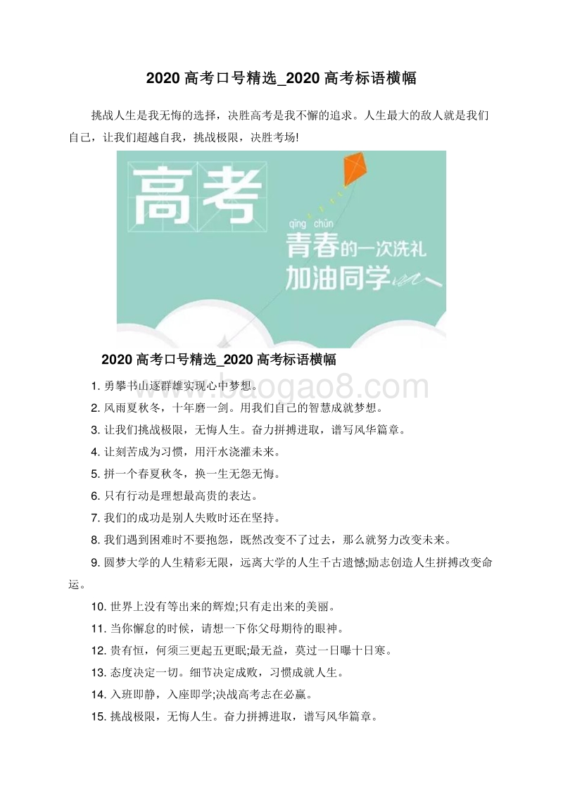 2020高考口号精选_2020高考标语横幅.doc_第1页