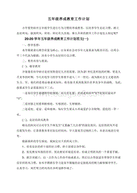 五年级养成教育工作计划.doc