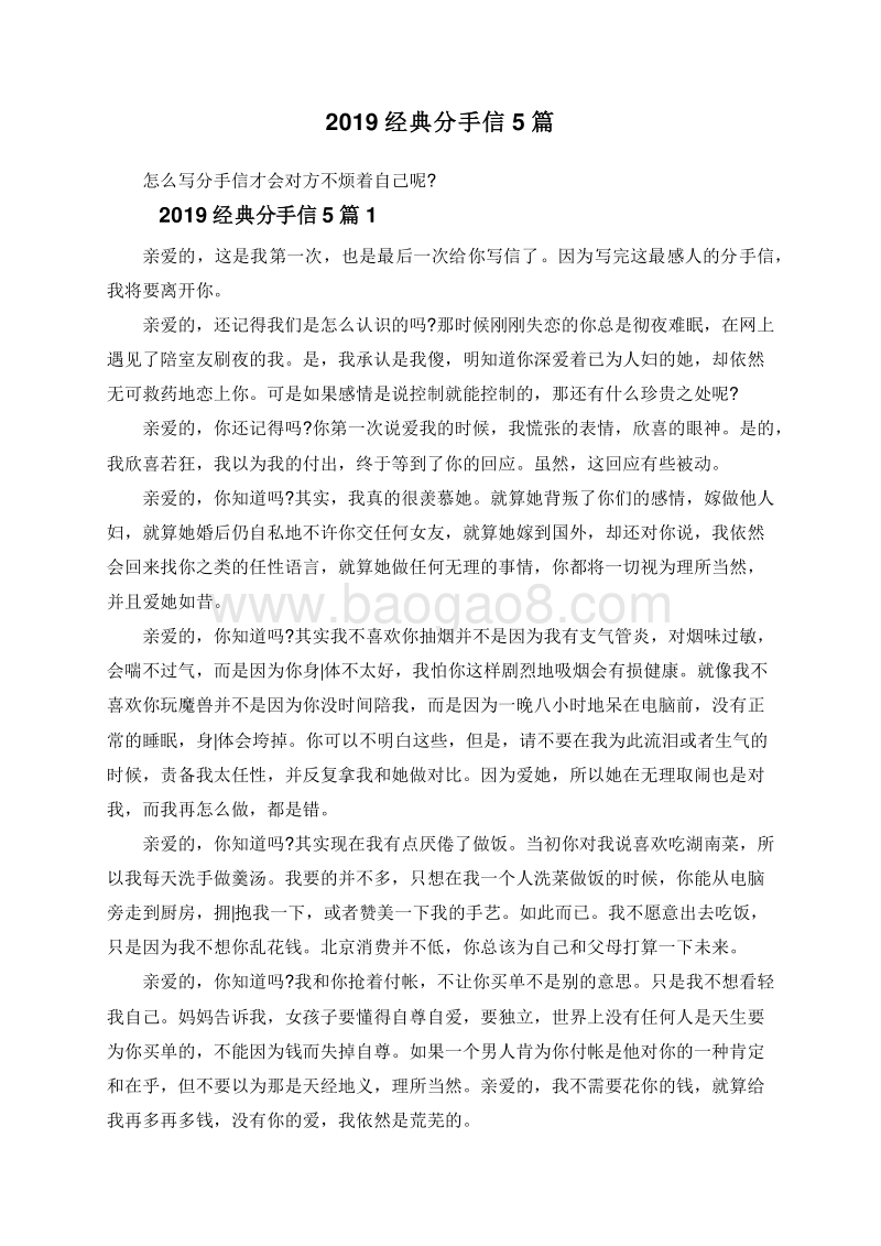 2019经典分手信5篇.doc_第1页