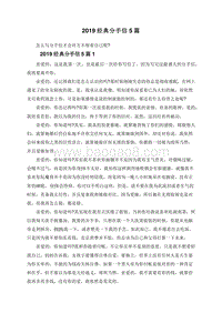 2019经典分手信5篇.doc