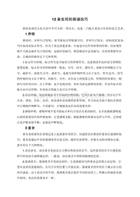 12条实用的朗诵技巧.doc