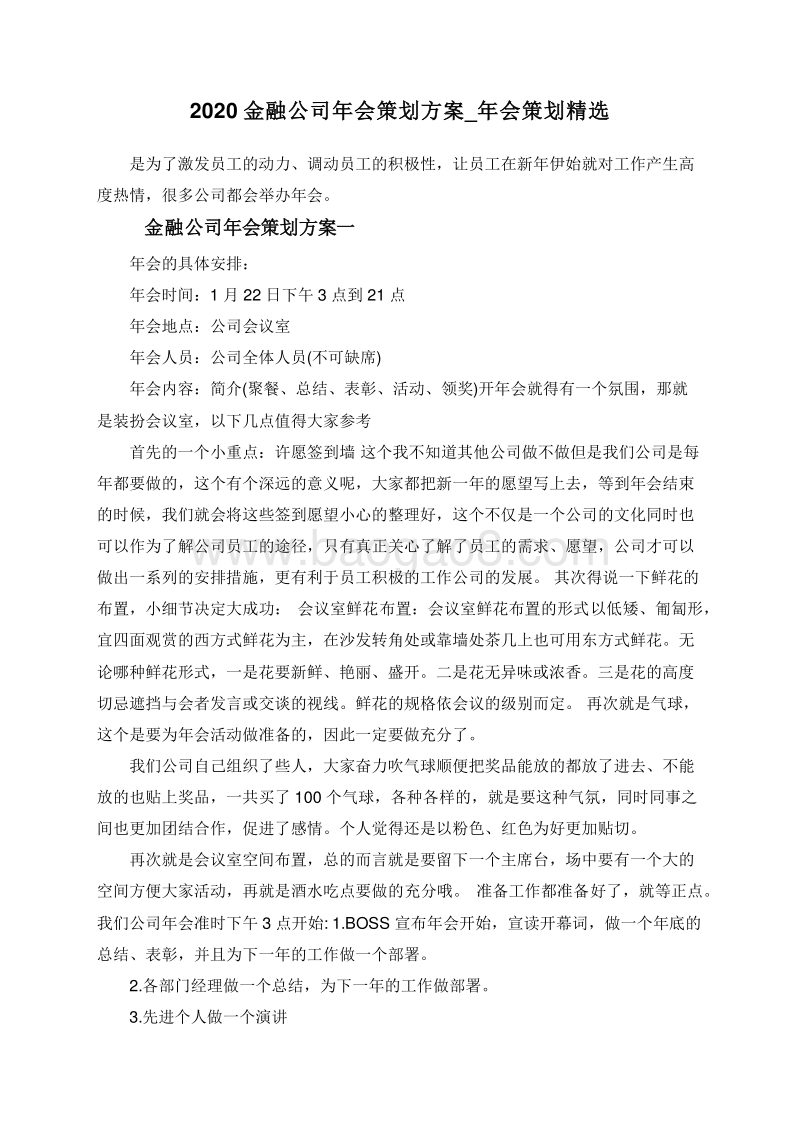 2020金融公司年会策划方案_年会策划精选.doc_第1页