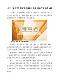 关于《姜子牙》最新观后感影评5篇_看姜子牙有感5篇.doc