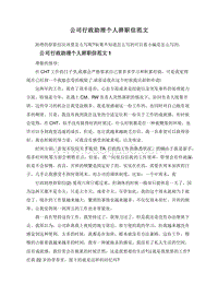 公司行政助理个人辞职信范文.doc