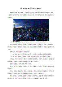hr需要掌握的一些财务知识.doc