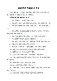 100句蕴含哲理的人生格言.doc