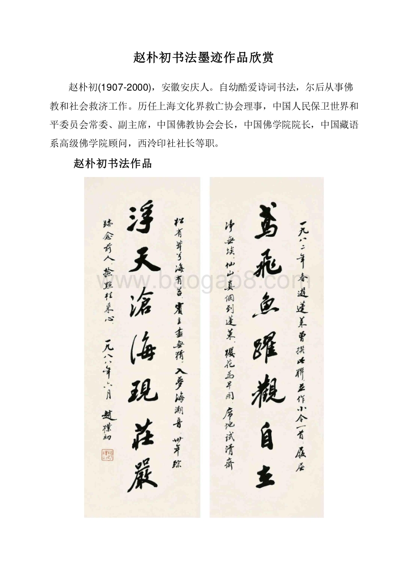 赵朴初书法墨迹作品欣赏.doc_第1页