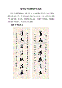 赵朴初书法墨迹作品欣赏.doc