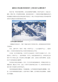 2019立冬还是冬至吃饺子_冬至为什么要吃饺子.doc