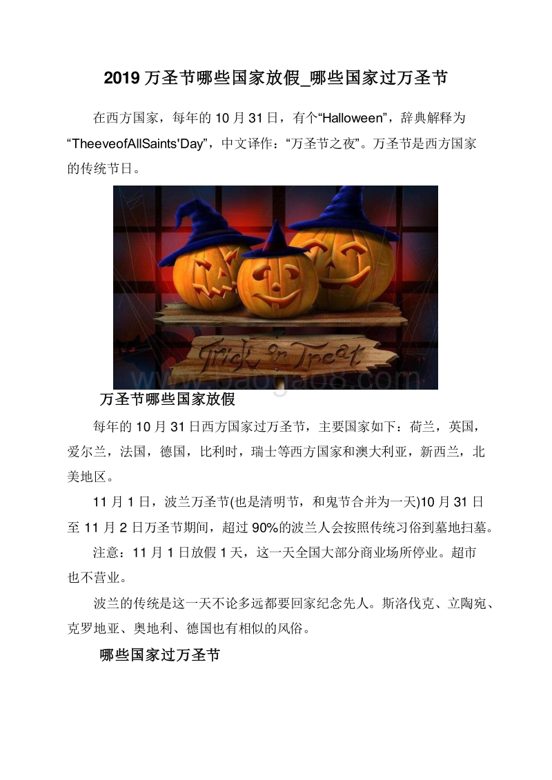 2019万圣节哪些国家放假_哪些国家过万圣节.doc_第1页