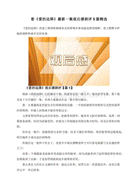 看《爱的迫降》最新一集观后感剧评5篇精选.doc