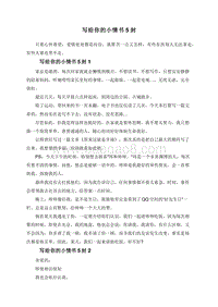 写给你的小情书5封.doc