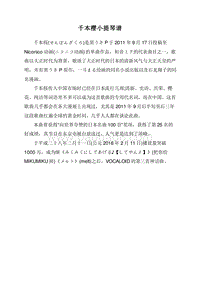千本樱小提琴谱.doc