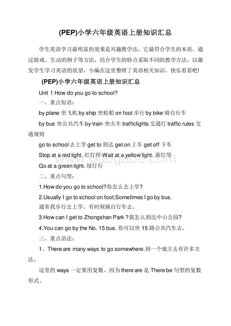 (PEP)小学六年级英语上册知识汇总.doc_第1页