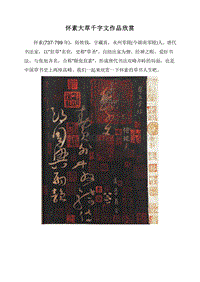 怀素大草千字文作品欣赏.doc