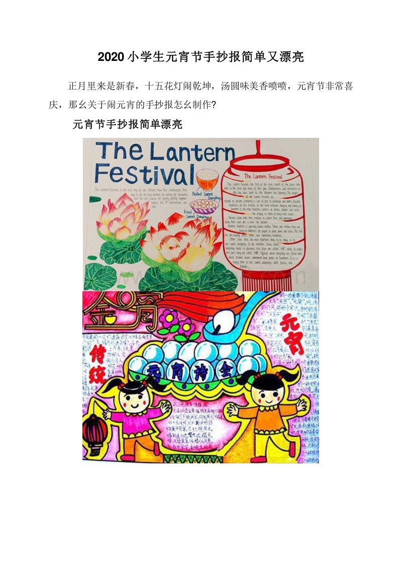 2020小学生元宵节手抄报简单又漂亮.doc_第1页