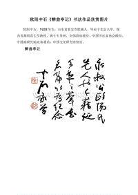 欧阳中石《醉翁亭记》书法作品欣赏图片.doc