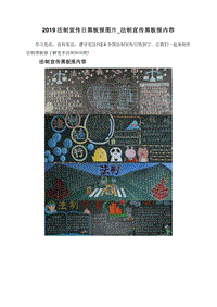 2019法制宣传日黑板报图片_法制宣传黑板报内容.doc