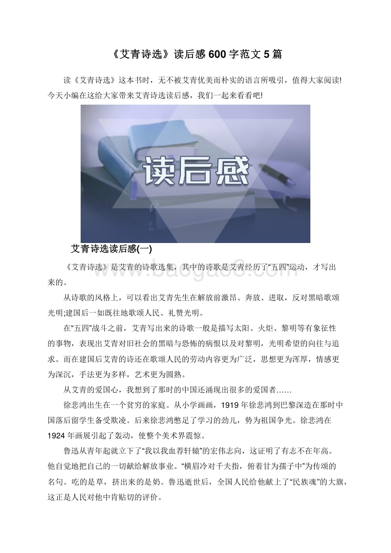 《艾青诗选》读后感600字范文5篇.doc_第1页
