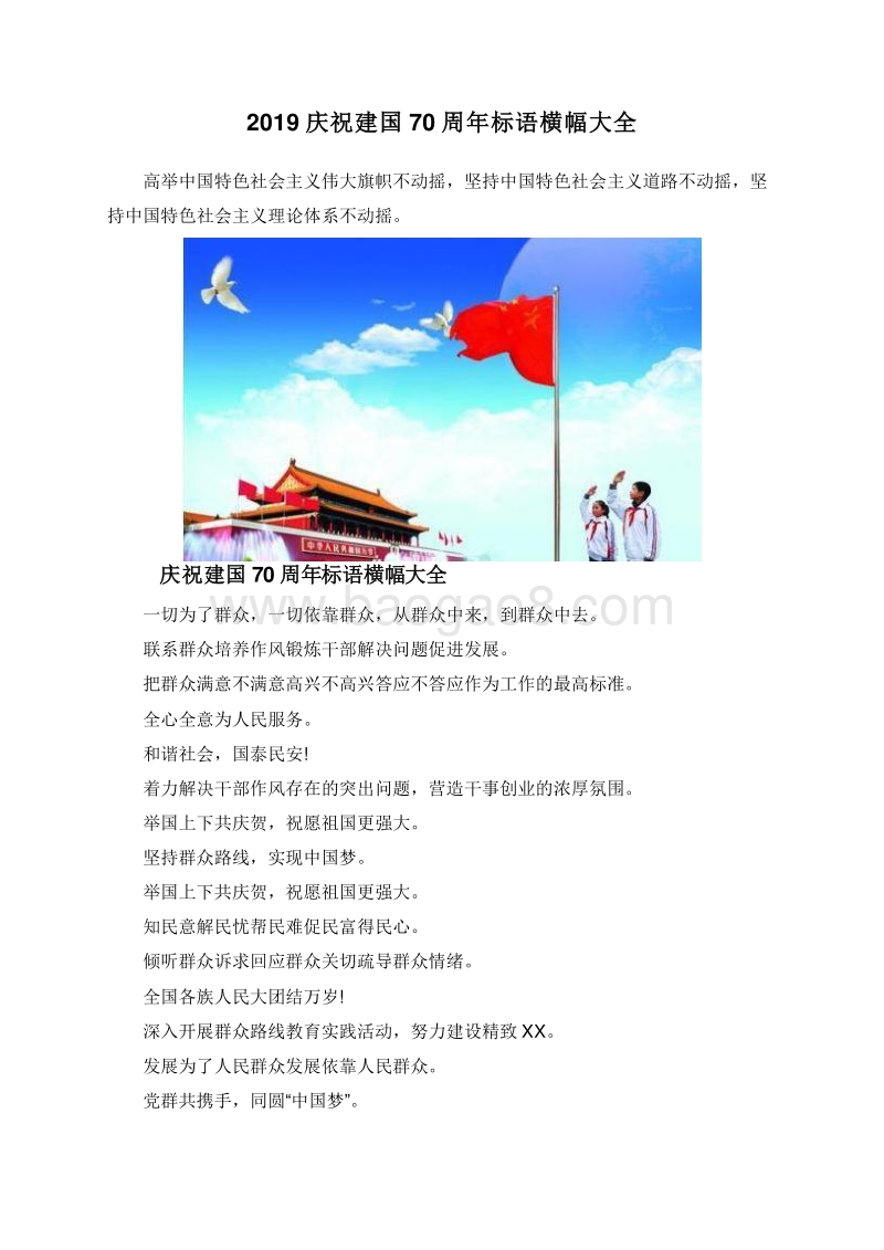 2019庆祝建国70周年标语横幅大全.doc_第1页