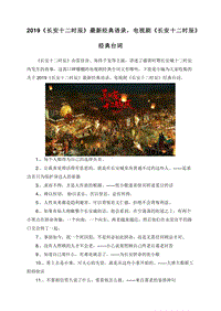 2019《长安十二时辰》最新经典语录，电视剧《长安十二时辰》经典台词.doc