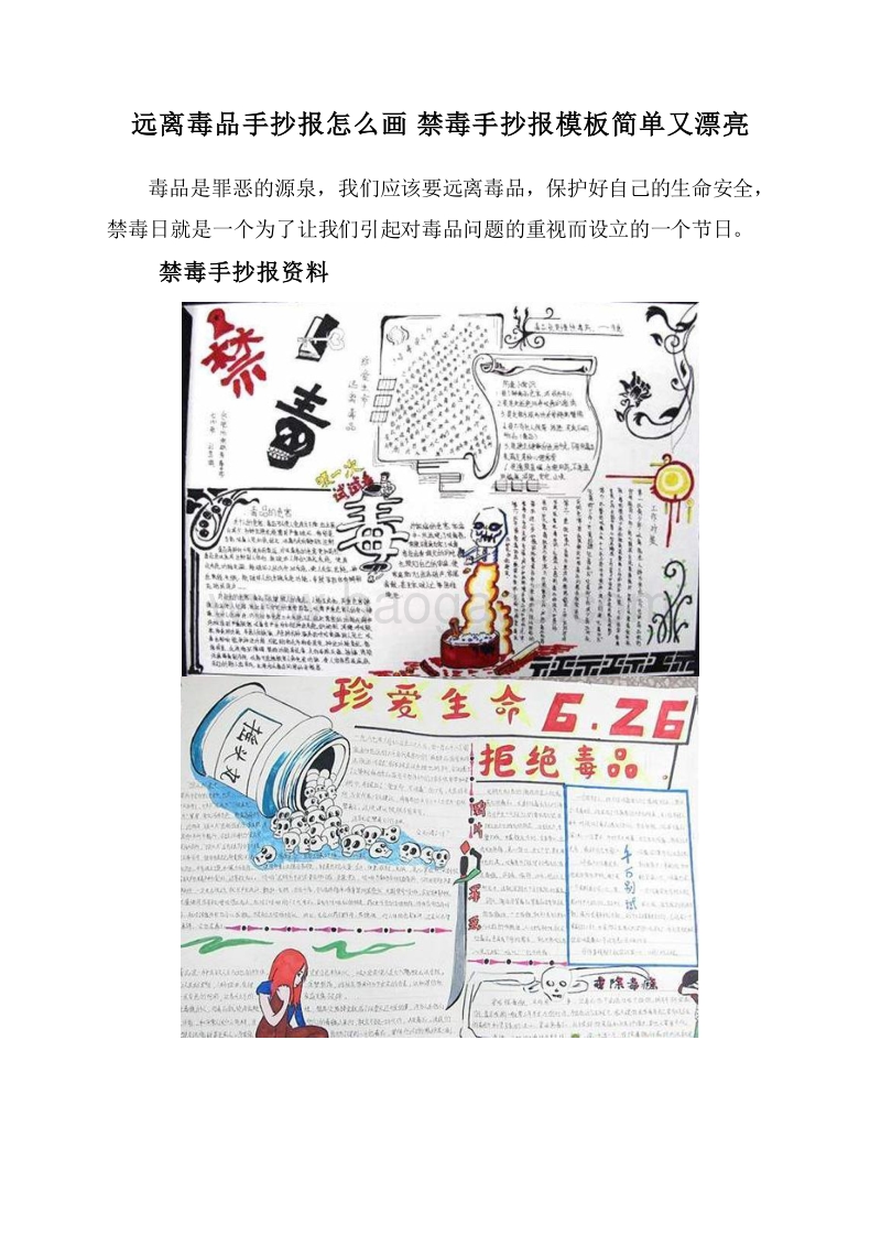 远离毒品手抄报怎么画禁毒手抄报模板简单又漂亮.doc_第1页