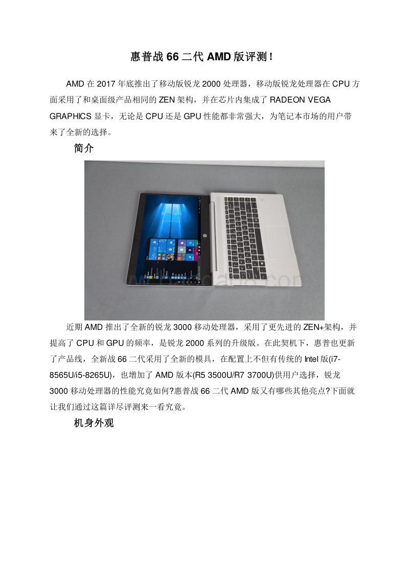 惠普战66二代AMD版评测！.doc_第1页