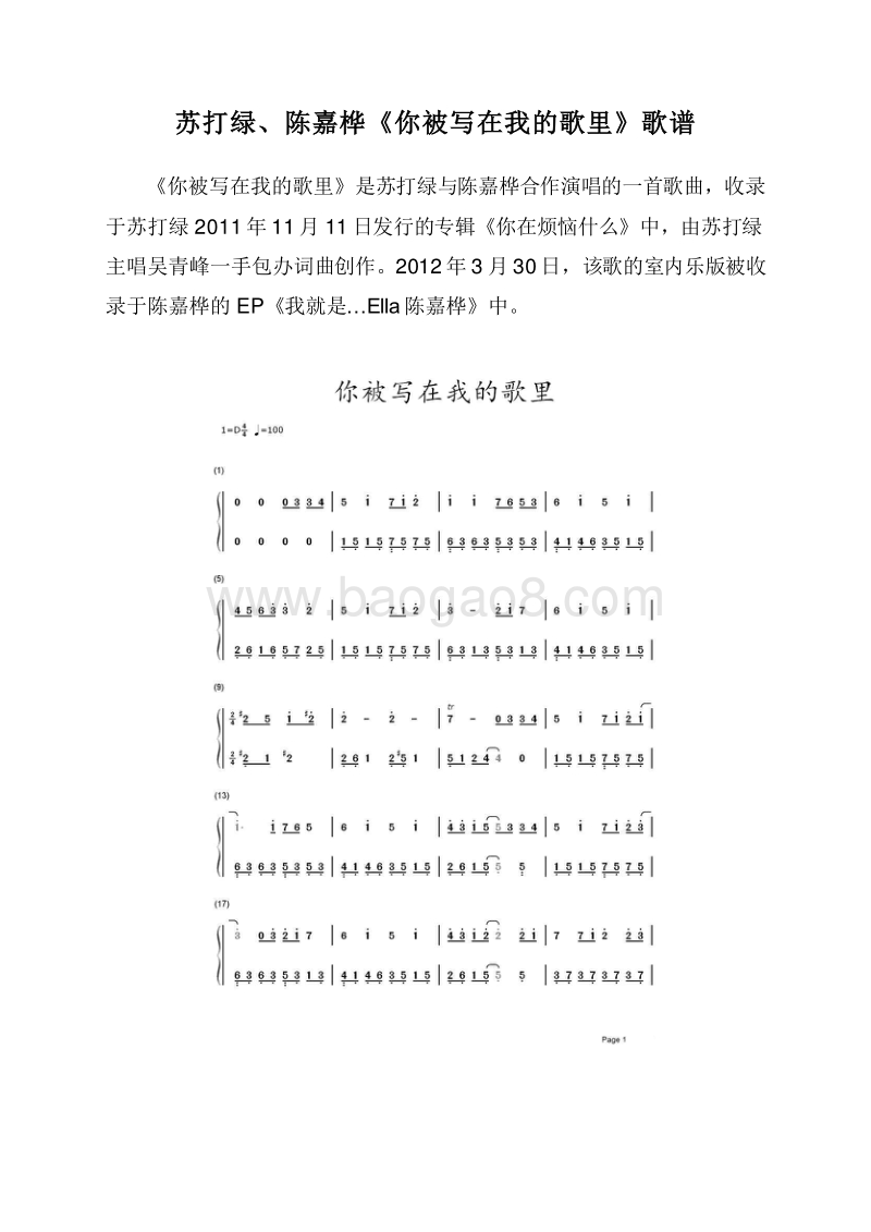苏打绿、陈嘉桦《你被写在我的歌里》歌谱.doc_第1页