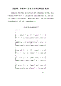 苏打绿、陈嘉桦《你被写在我的歌里》歌谱.doc