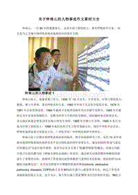关于钟南山的人物事迹作文素材大全.doc