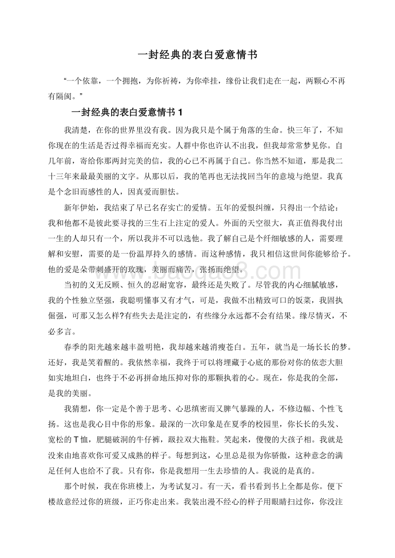 一封经典的表白爱意情书.doc_第1页