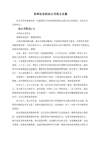 各种社会的决心书范文5篇.doc