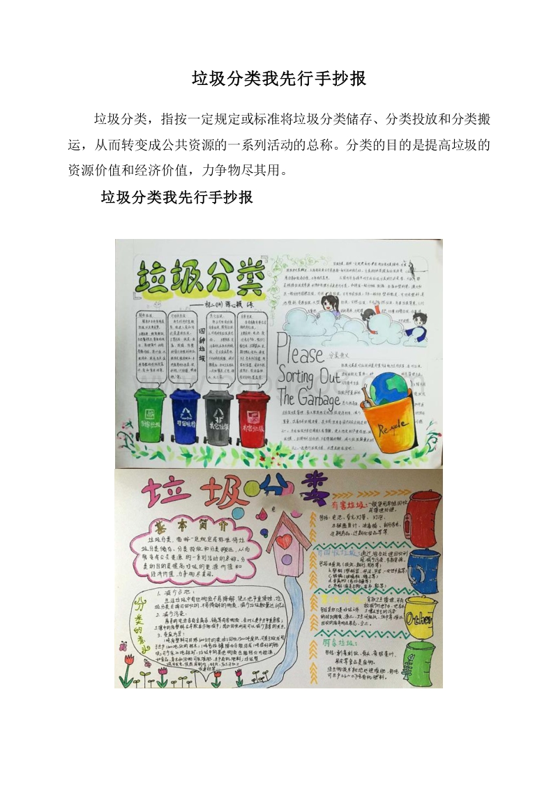 垃圾分类我先行手抄报.doc_第1页