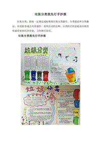 垃圾分类我先行手抄报.doc