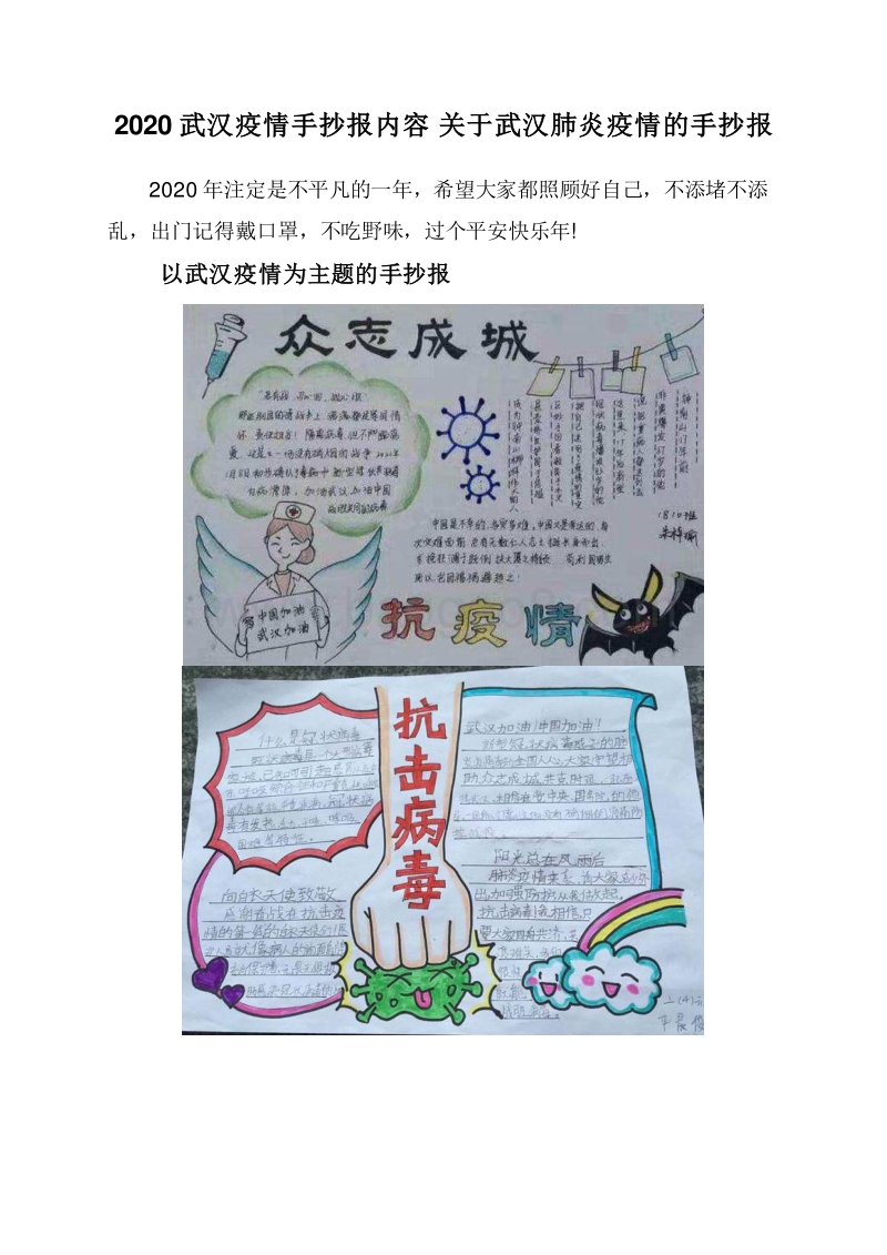 2020武汉疫情手抄报内容关于武汉肺炎疫情的手抄报.doc_第1页