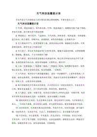天气转凉温馨提示语.doc
