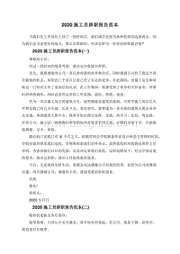 2020施工员辞职报告范本.doc