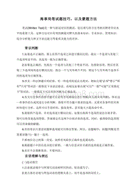 海事局笔试题技巧，以及蒙题方法.doc