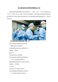 抗击新冠肺炎疫情诗歌精选6首.doc