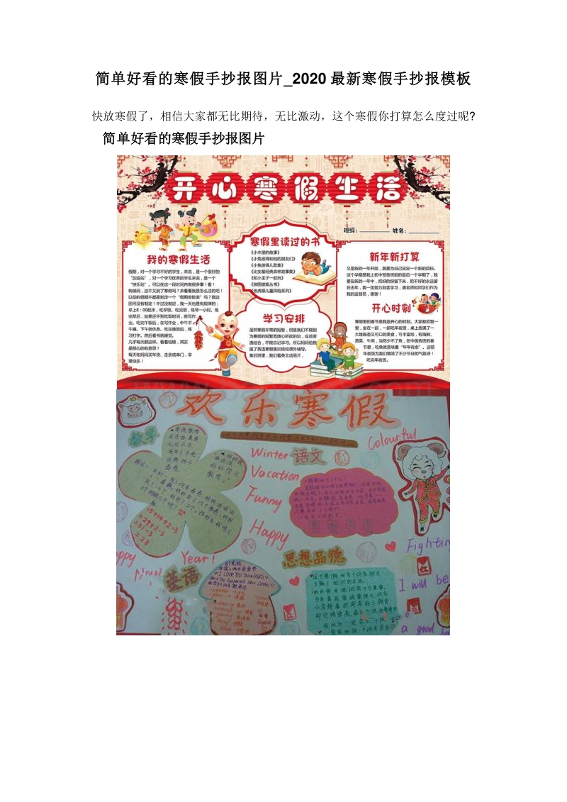 简单好看的寒假手抄报图片_2020最新寒假手抄报模板.doc_第1页