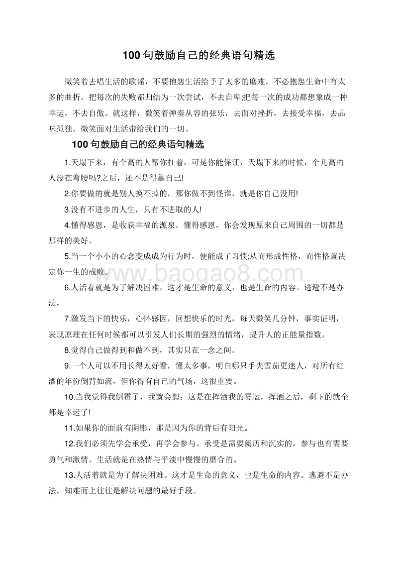 100句鼓励自己的经典语句精选.doc_第1页